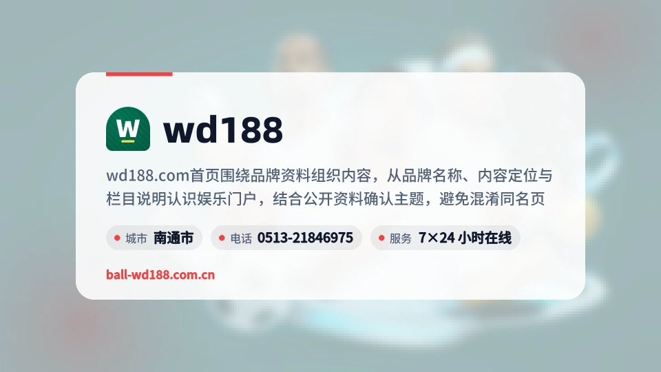 探索wd188